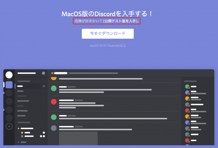 Public Test Build Discordのベータ版、Discord PTB(Public Test Build)を入手する | FRONTL1NE Community